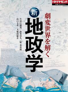 劇変世界を解く 新地政学