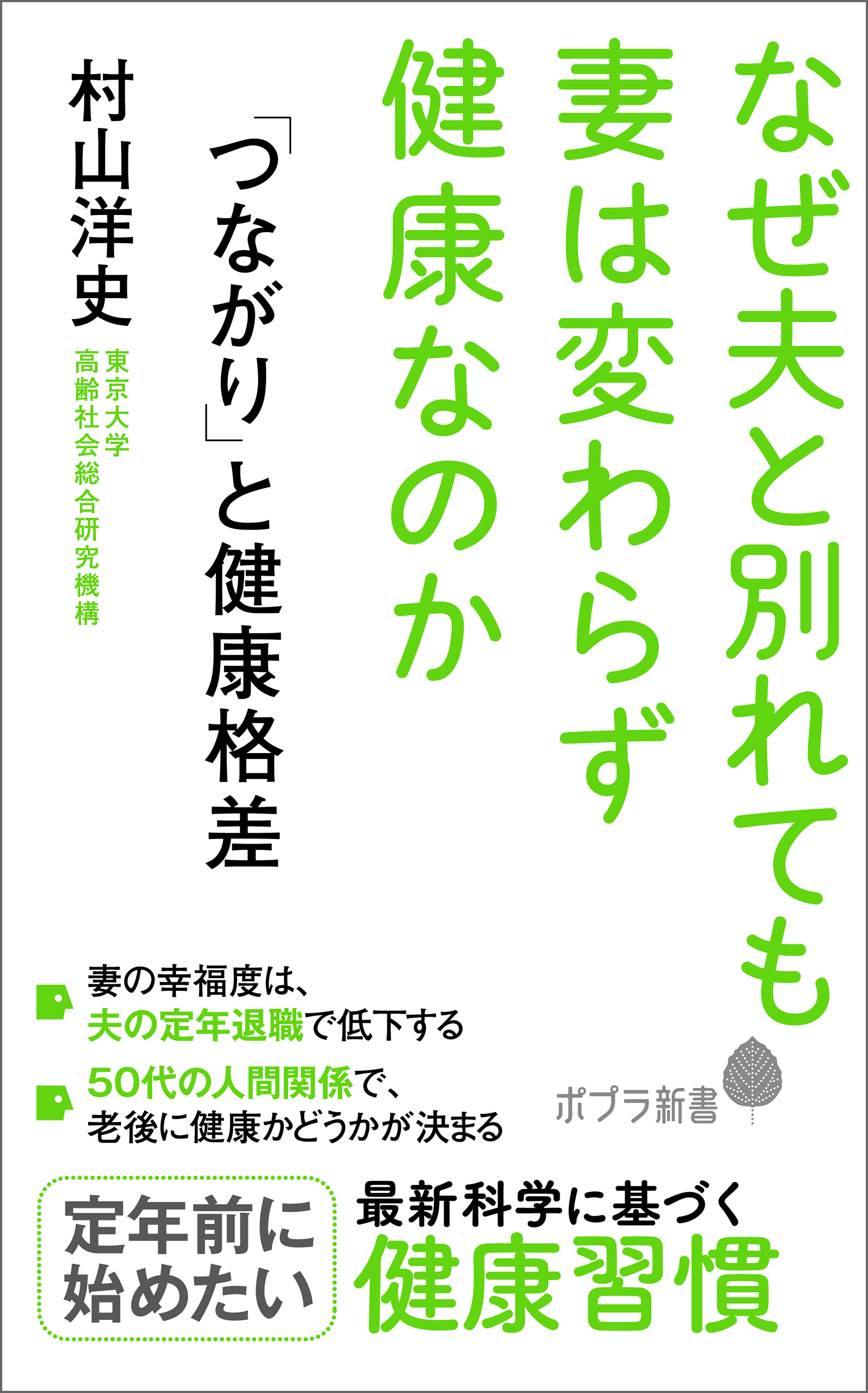 「つながり」と健康格差