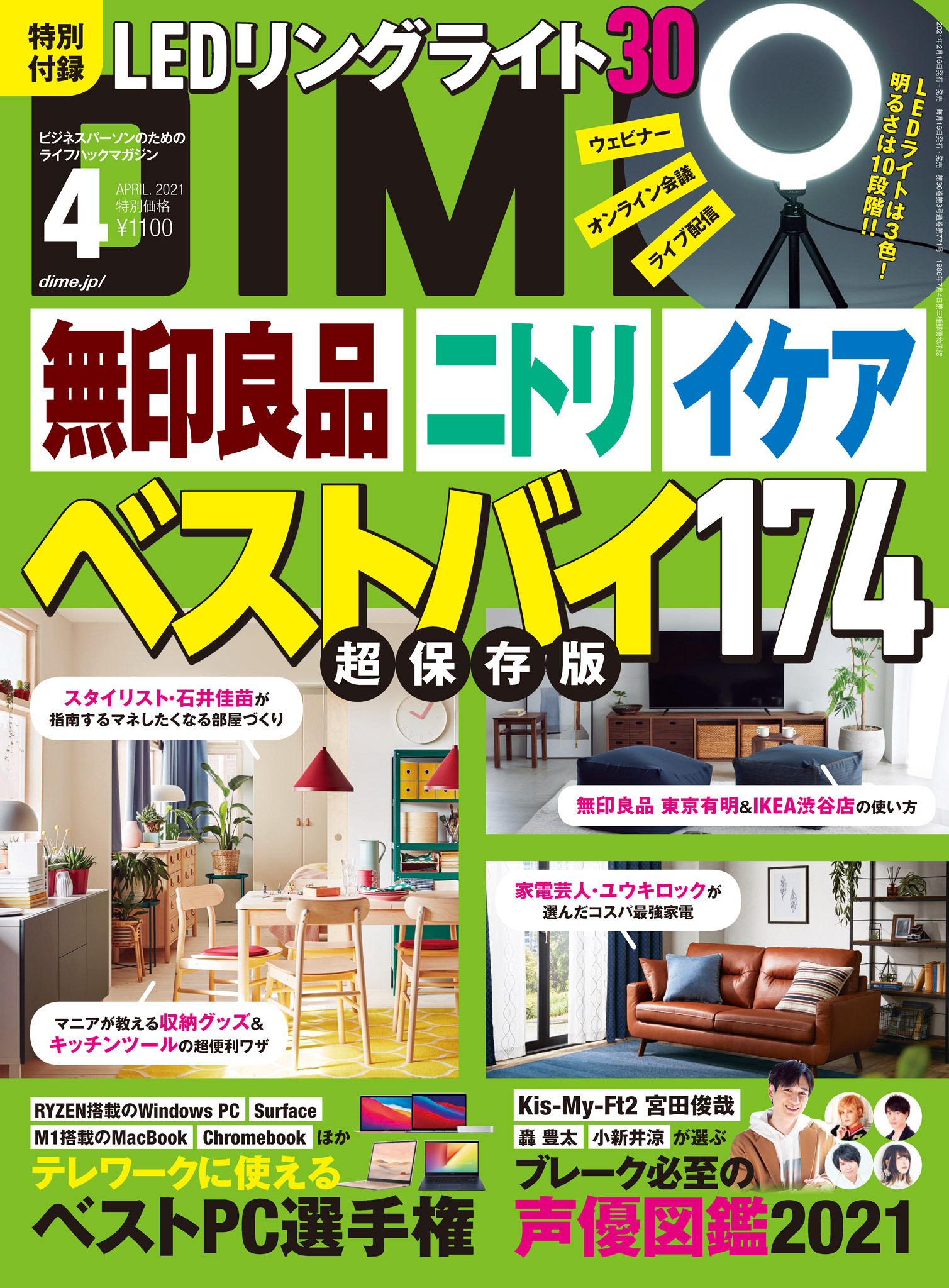 DIME 2021年4月号