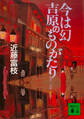 今は幻 吉原のものがたり