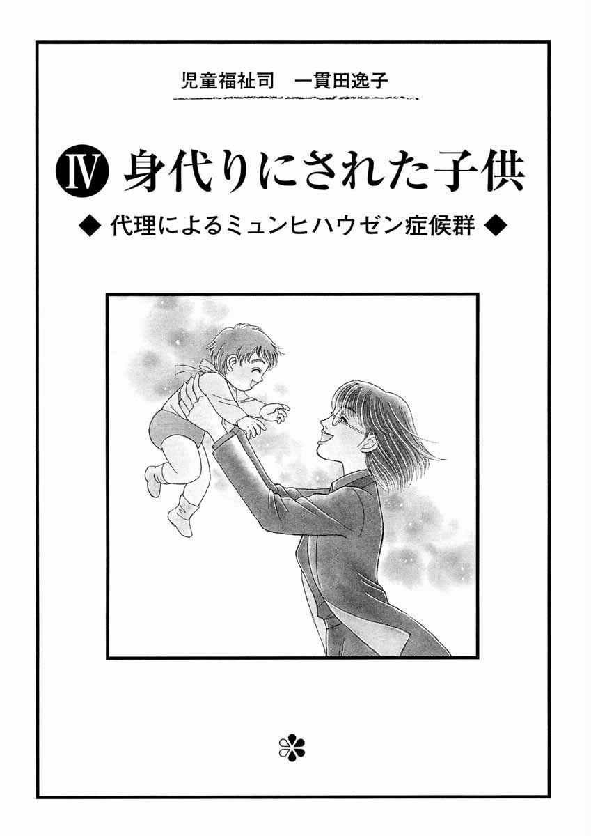 児童福祉司 一貫田逸子 話 エピソード一覧 全48話 Amebaマンガ 旧 読書のお時間です