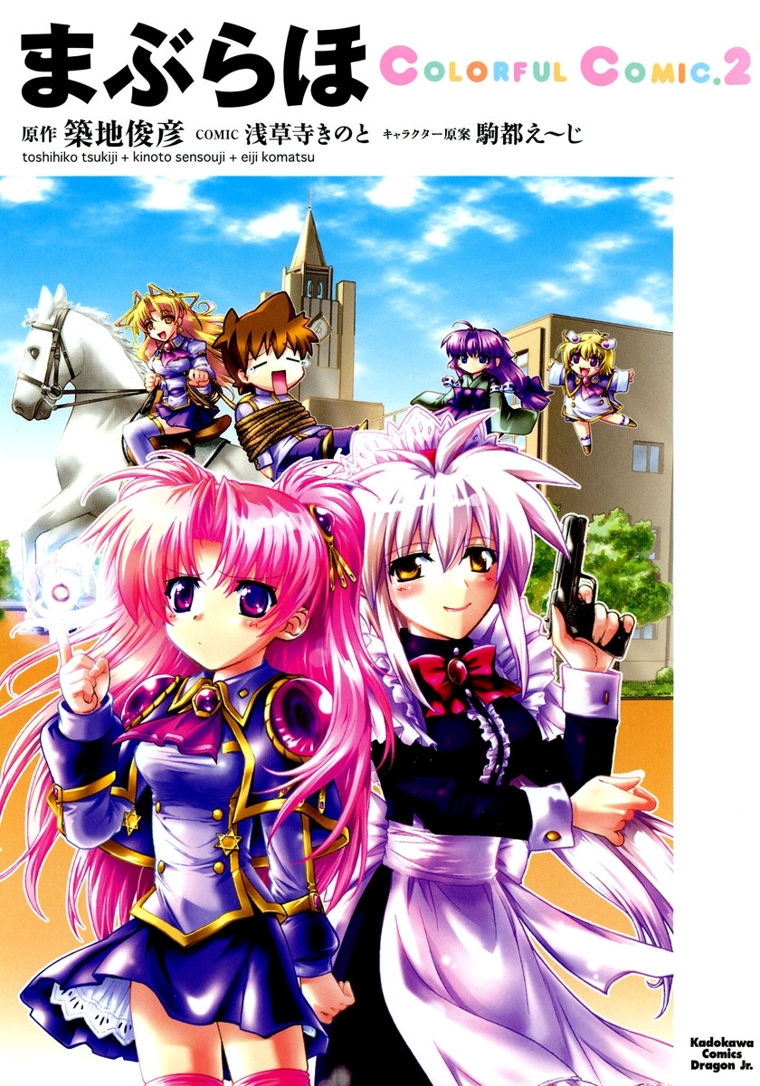 まぶらほ　ColorfulComic(2)