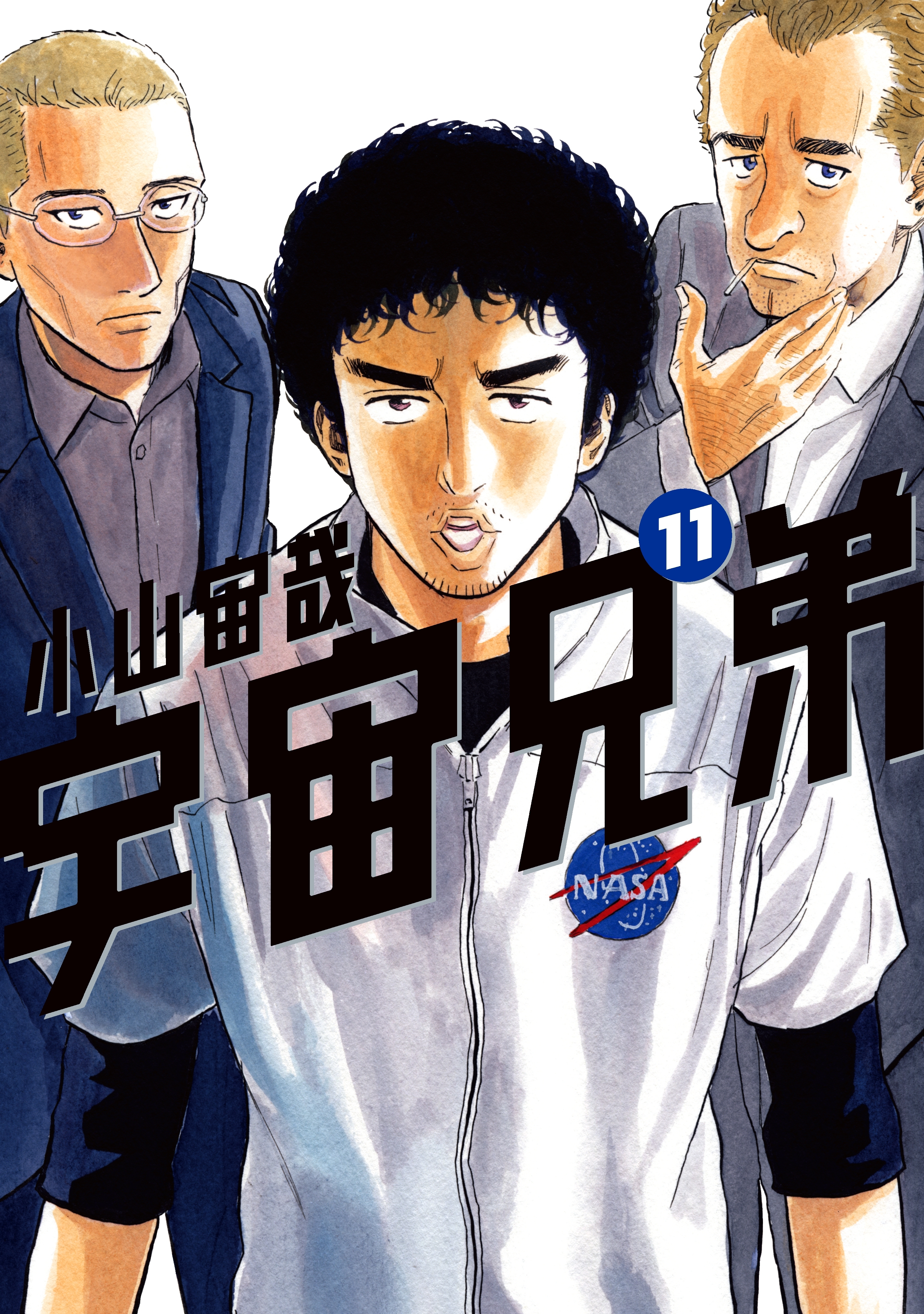 宇宙兄弟（11）