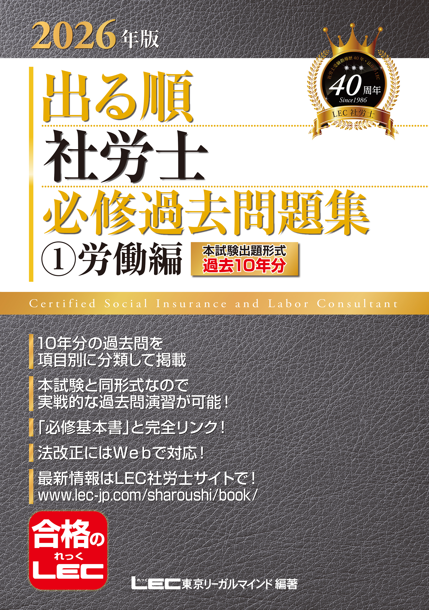 2026年版 出る順社労士 必修過去問題集 1 労働編