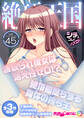 絶頂天国vol45 ~寝取られ彼女は堪え性ゼロ!?絶頂即堕ちする身体の持ち主~【シチュコレ!シリーズ】