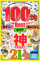【電子書籍限定】LDK 100均 the Best 2026-27