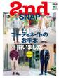 別冊2nd Vol.19 2nd SNAP #7