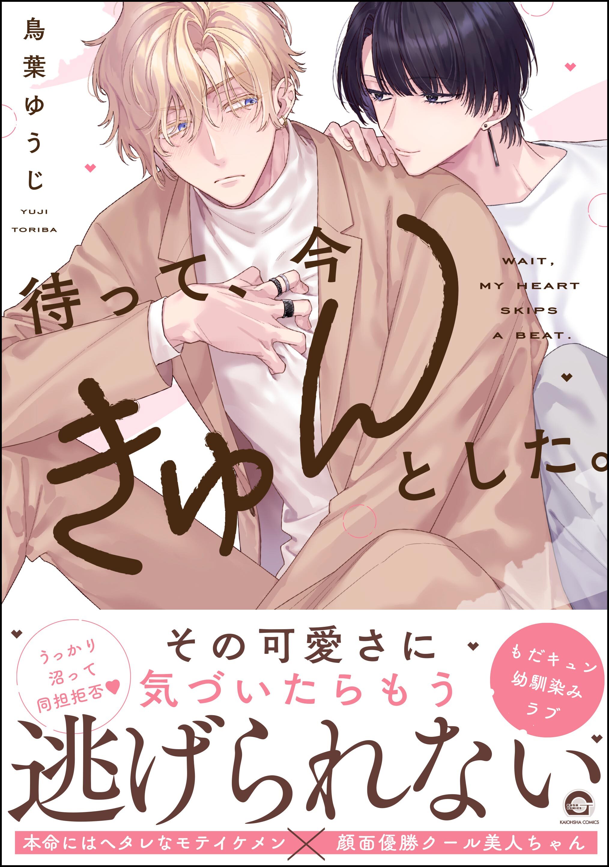 鳥葉ゆうじの作品一覧・作者情報|人気漫画を無料で試し読み・全巻お得に読むならAmebaマンガ