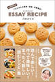 訪問調理師ごはんさんの簡単・時短・栄養満点! エッセイレシピ