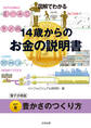 図解でわかる 14歳からのお金の説明書【分冊版6】
