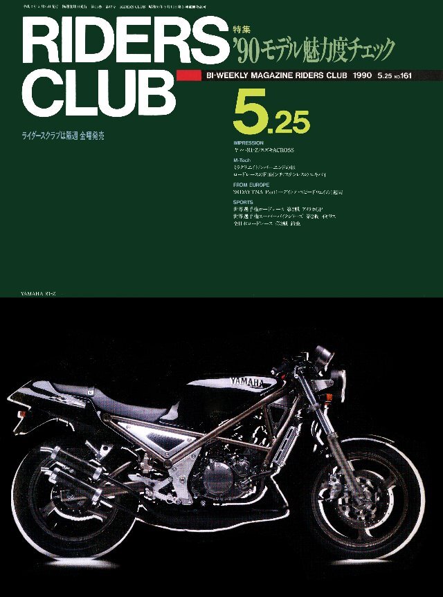 RIDERS CLUB 1990年5月25日号 No.161