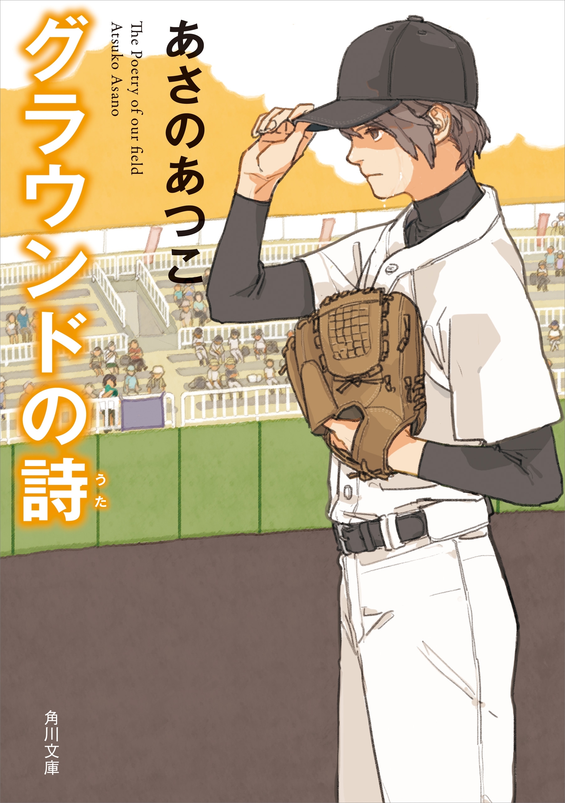 「グラウンド」シリーズ