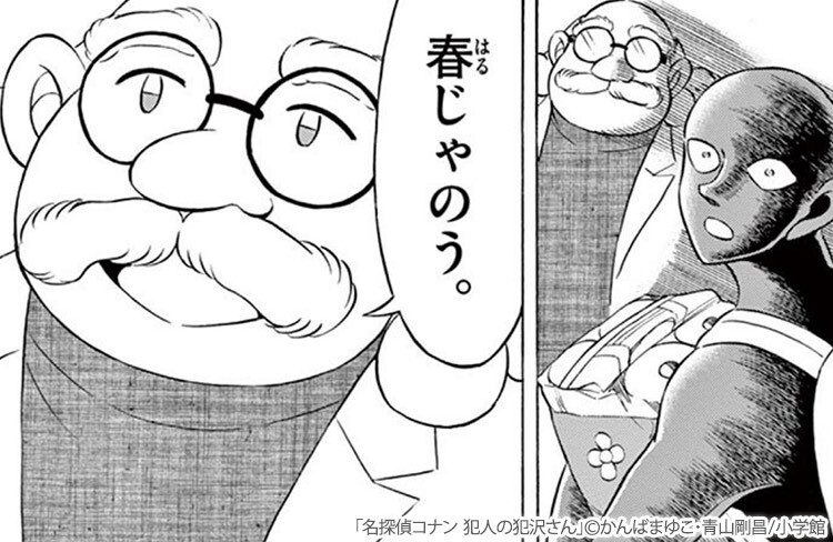 ネタバレ注意 ファン必読の 犯人の犯沢さん 名探偵コナンのあのキャラが主人公の漫画があったとは Amebaマンガ 旧 読書のお時間です