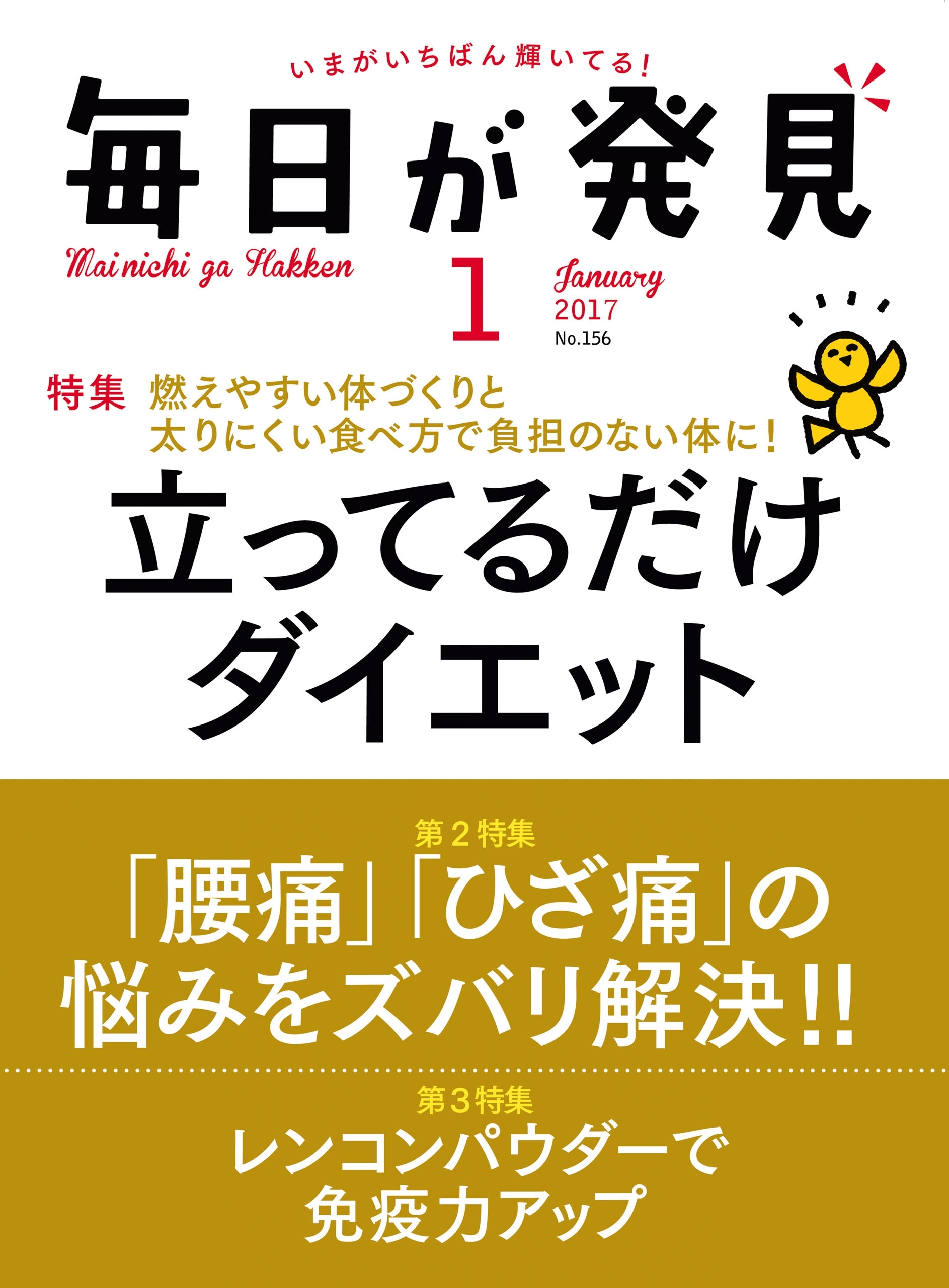 毎日が発見　2017年1月号