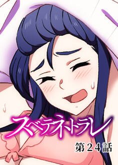 スベテネトラレ【フルカラー】【タテヨミ】(24)
