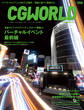 CGWORLD 2020年10月号 vol.266 (特集:バーチャルイベント最前線)