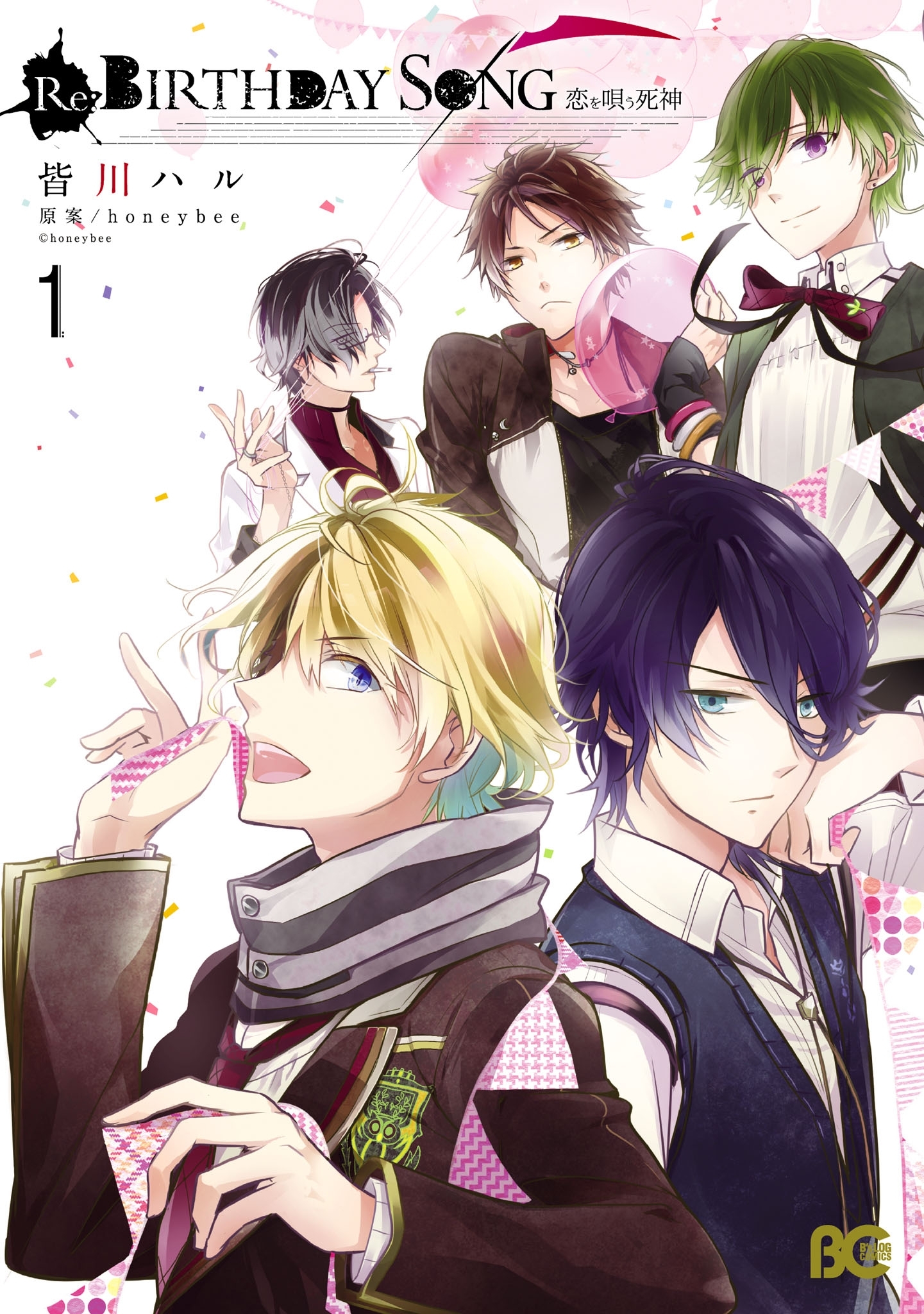 Re:BIRTHDAY SONG-恋を唄う死神-