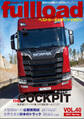 ベストカーのトラックマガジンfullload VOL.40