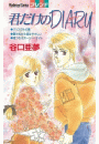 君だけのＤＩＡＲＹ