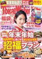 TokaiWalker東海ウォーカー　2015　1月増刊号