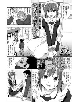 メイド!女子○生!監禁!美少女集団レイプ!