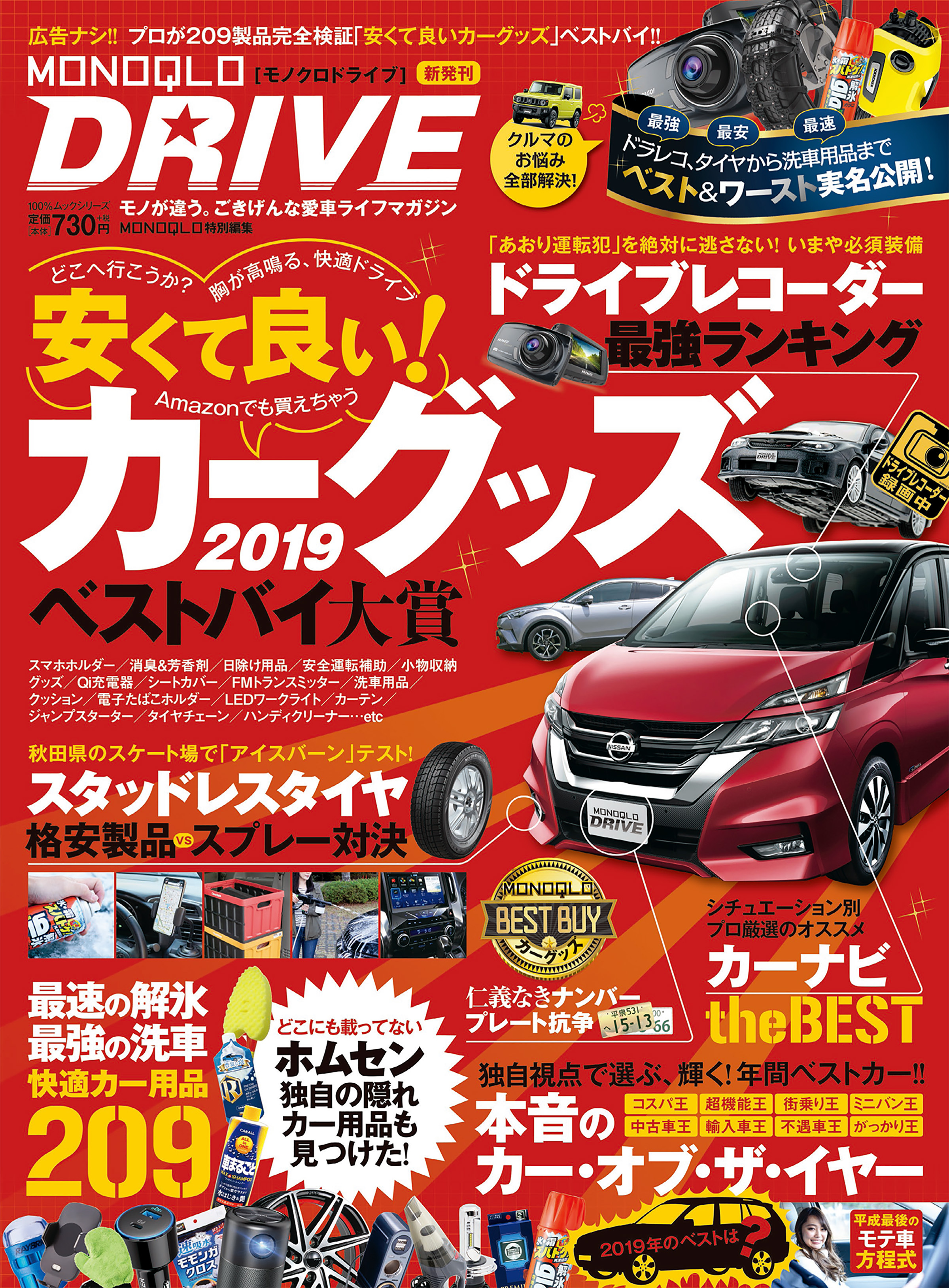 １００％ムックシリーズ　MONOQLO DRIVE