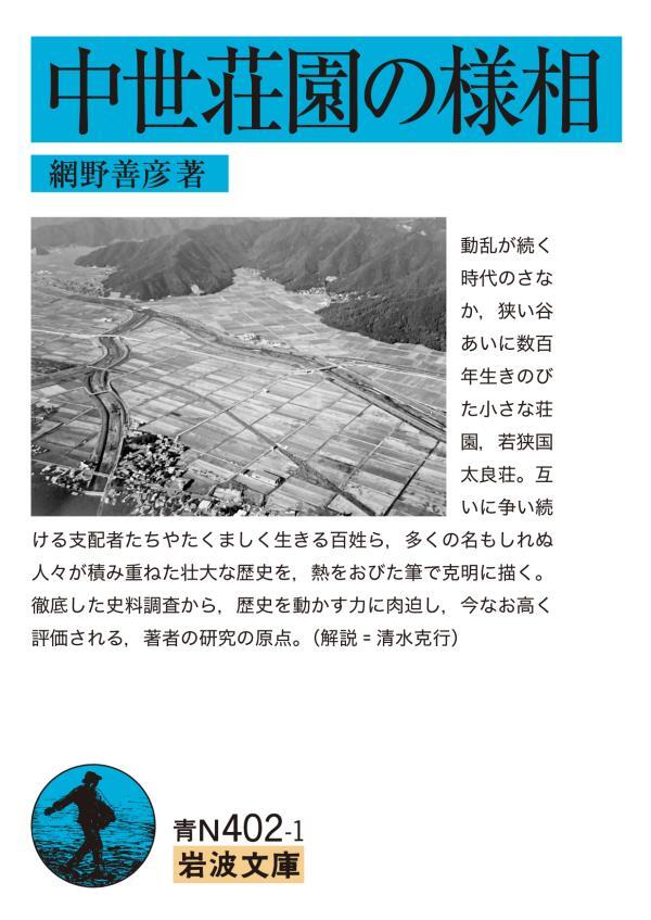 中世荘園の様相