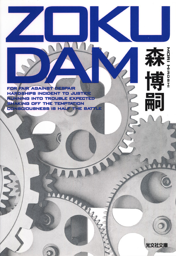 ＺＯＫＵＤＡＭ