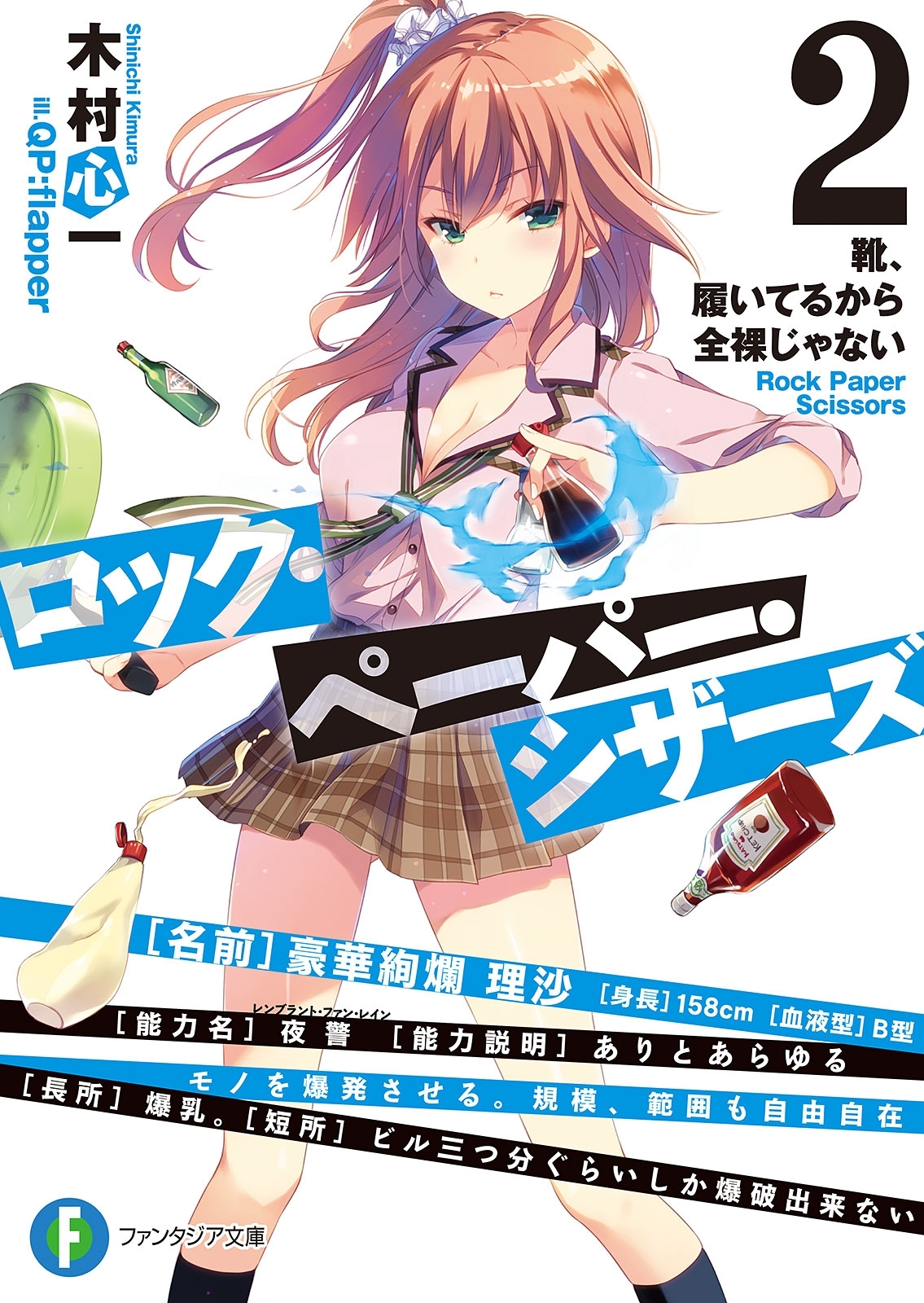 ロック・ペーパー・シザーズ