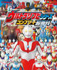 テレビマガジン デラックス262 決定版 ウルトラソフビシリーズ コンプリート超百科