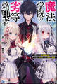 【無料試し読み版】魔法学院の劣等烙印者 ~落ちこぼれ転生魔法師、『常識』を代償に規格外の力で異世界最強~