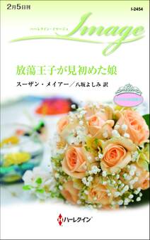 ザヴィエラの花嫁