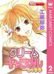 クリームキャラメル