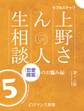 er-ラブホスタッフ上野さんの人生相談 スペシャルセレクション5 ~「恋愛障害」のお悩み編~