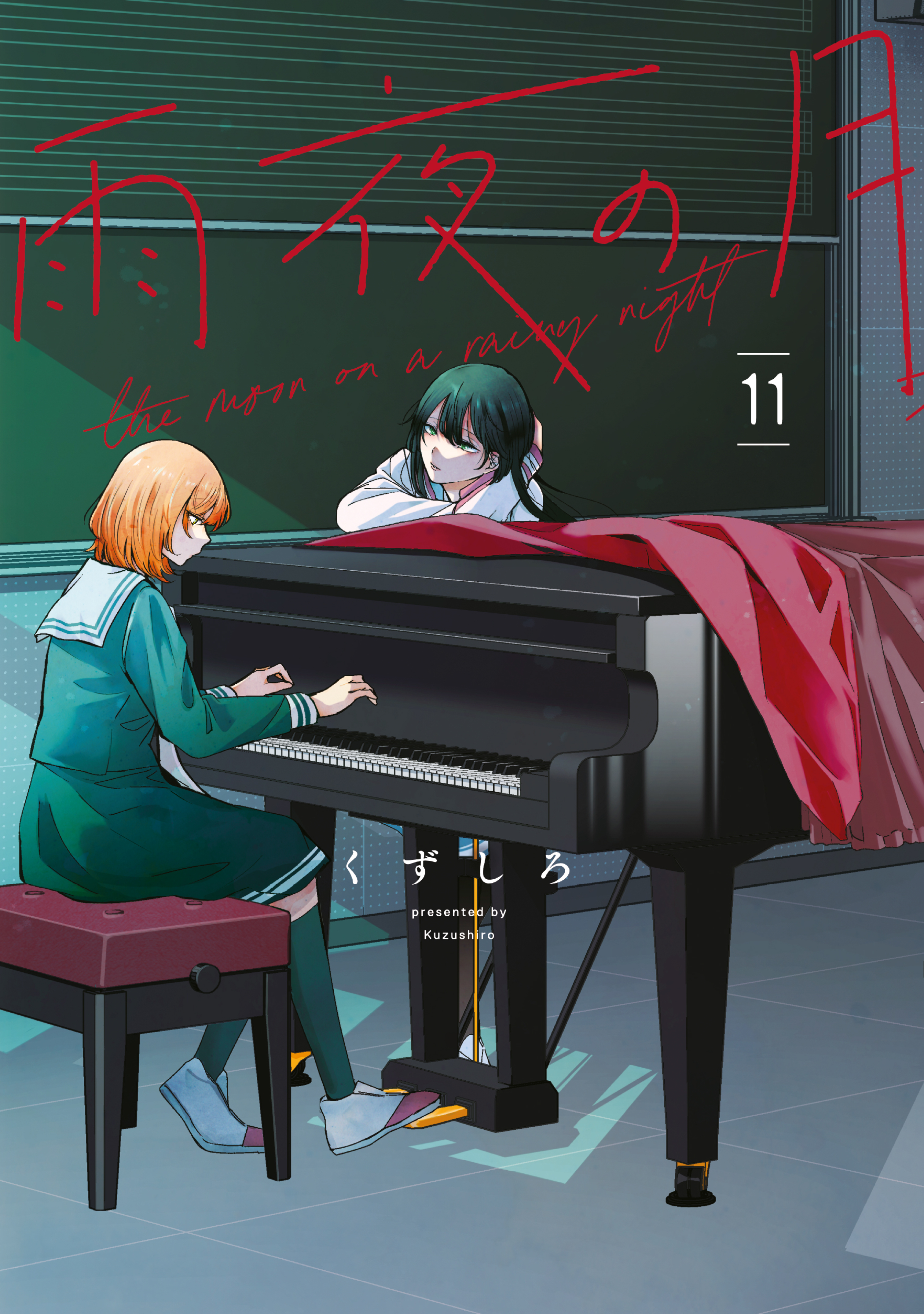 雨夜の月（11）