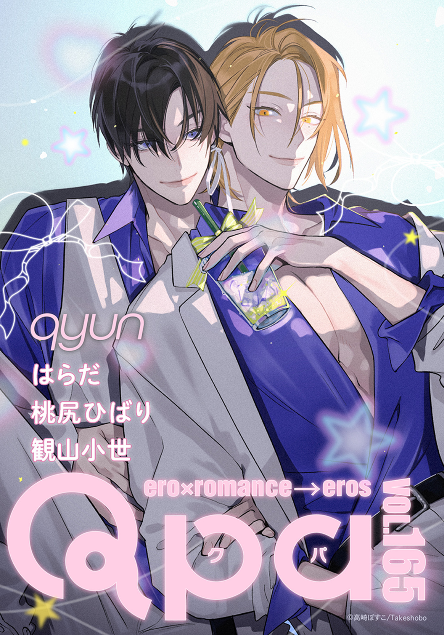 Qpa vol.165　キュン