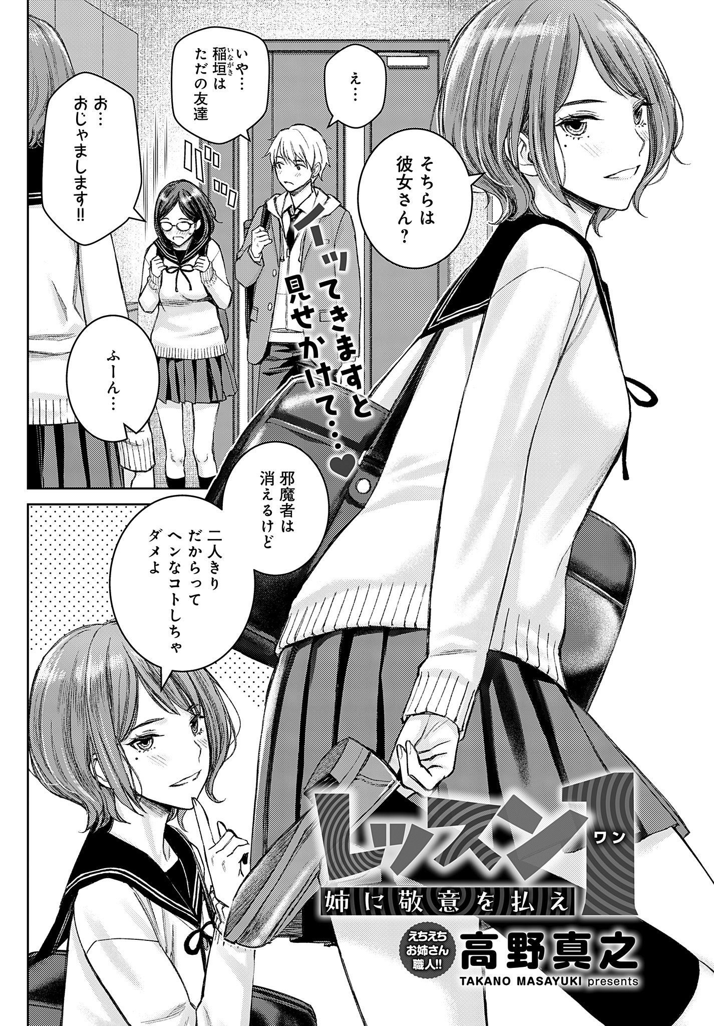 レッスン1　姉に敬意を払え