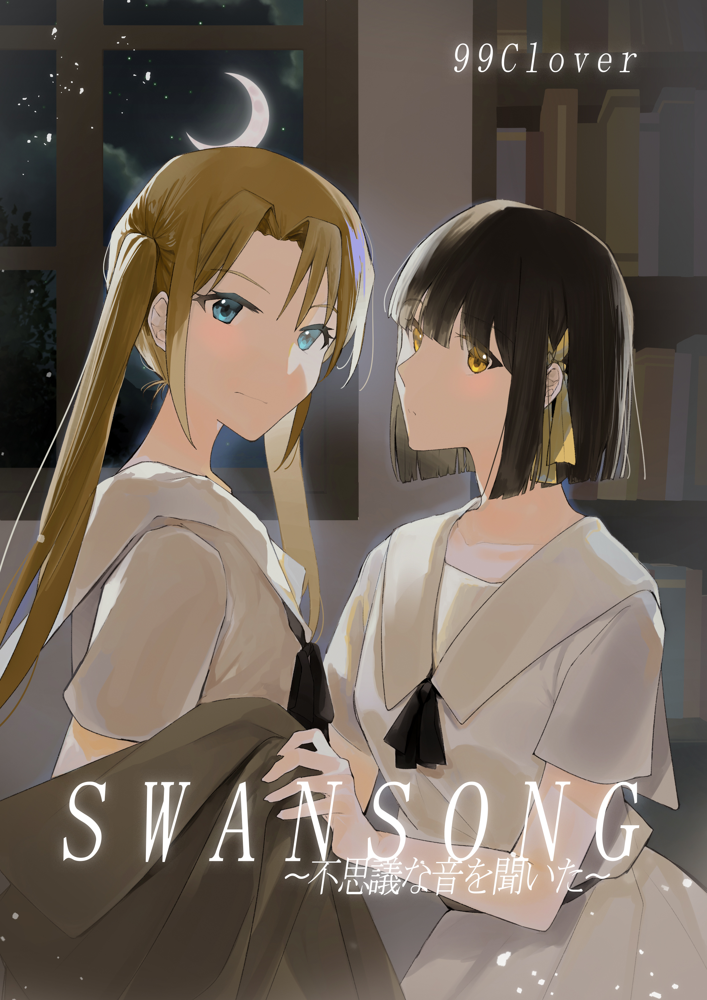 SWANSONG