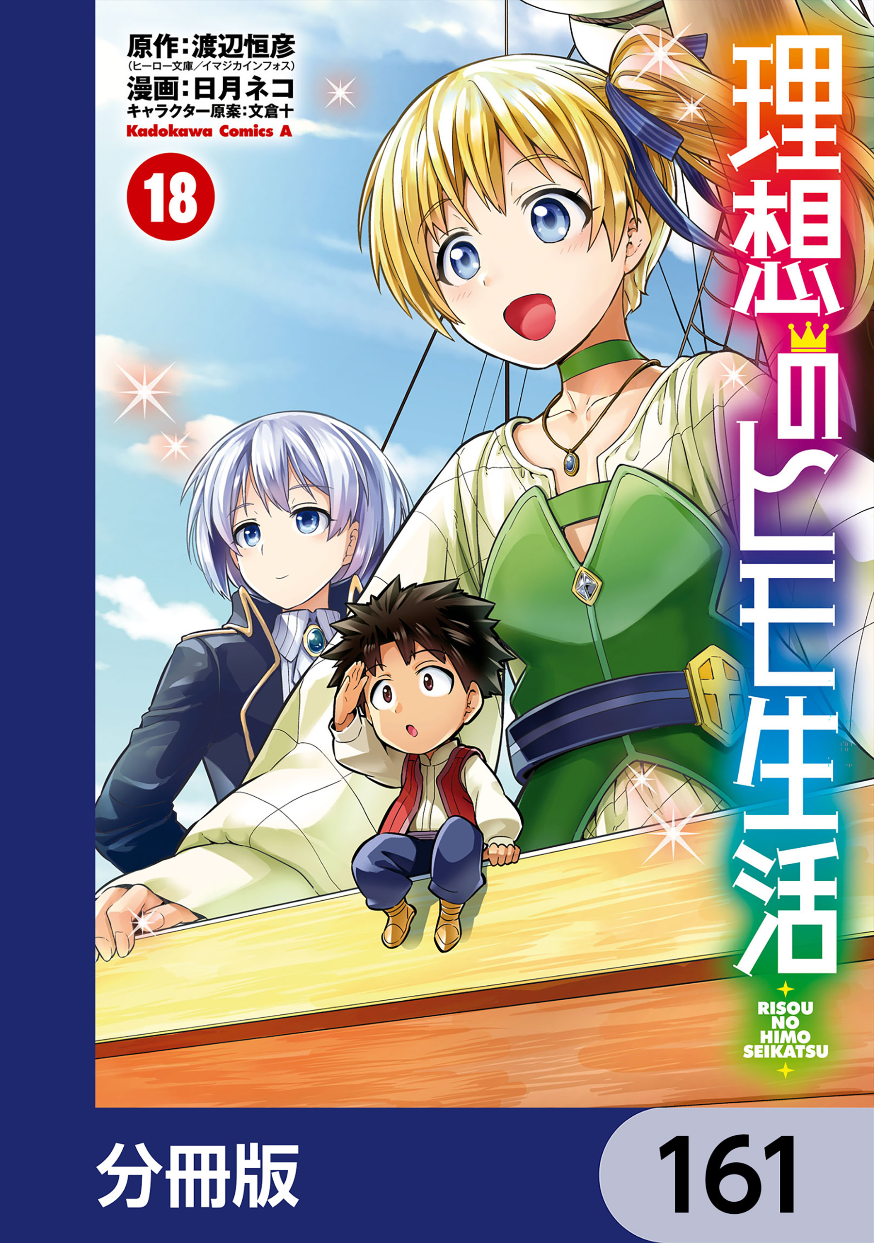 理想のヒモ生活【分冊版】　161