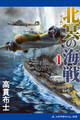 北冥の海戦(1)