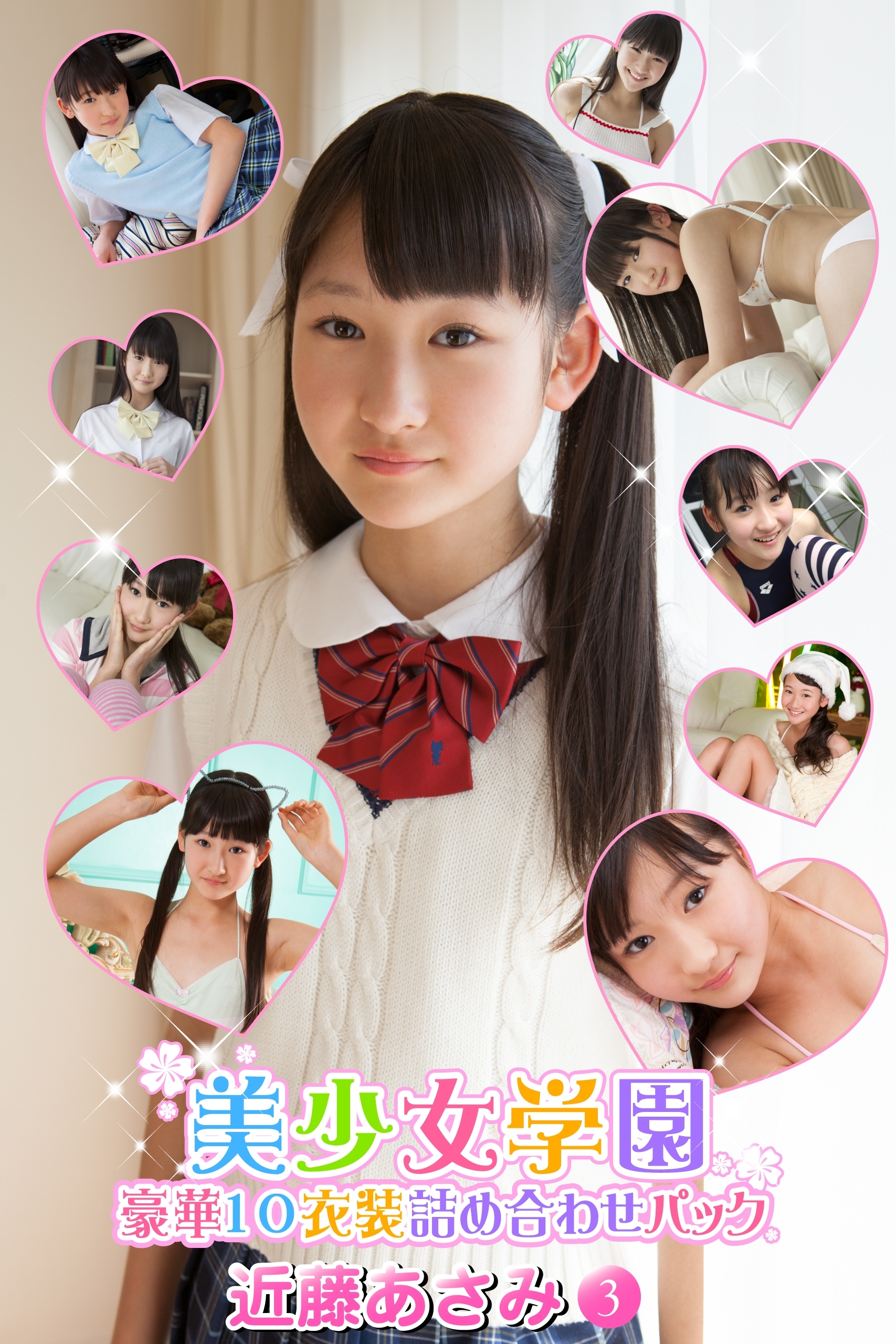 豪華10衣装詰め合わせパック　近藤あさみ　Part.4