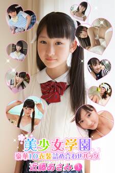 豪華10衣装詰め合わせパック 近藤あさみ Part.4