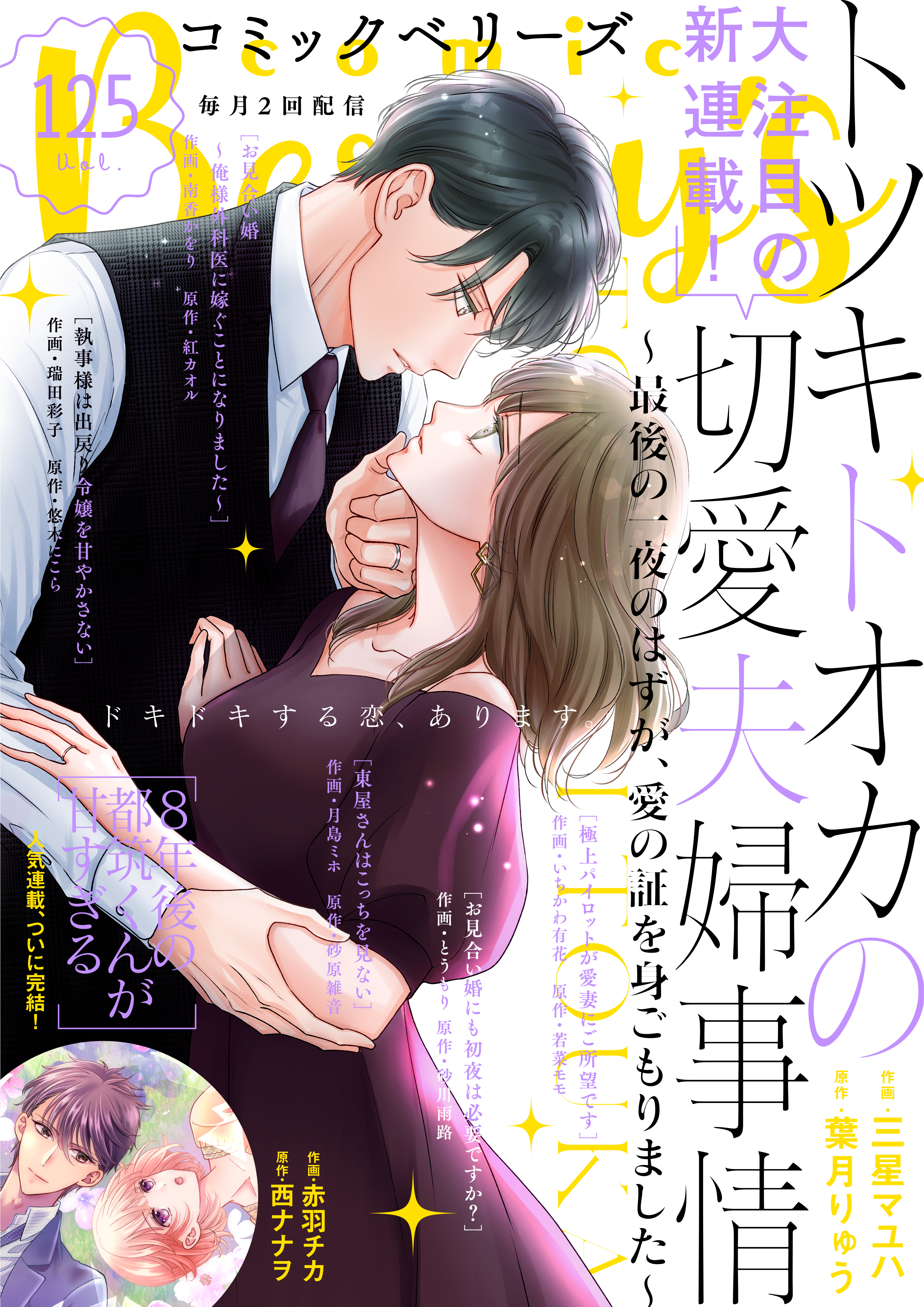 comic Berry's vol.125