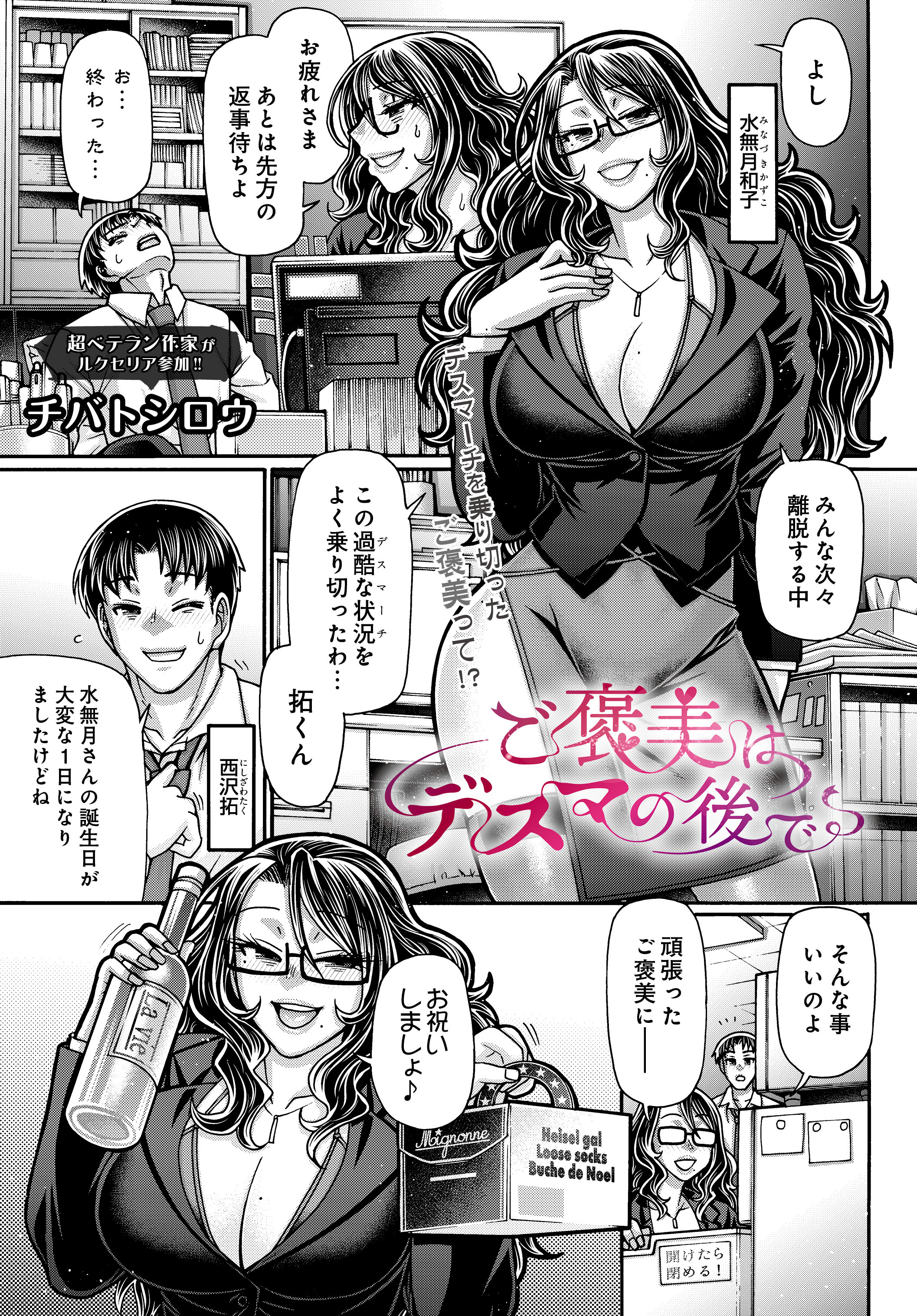 ご褒美はデスマの後で