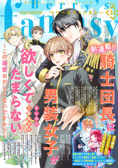 Berry's Fantasy vol.44