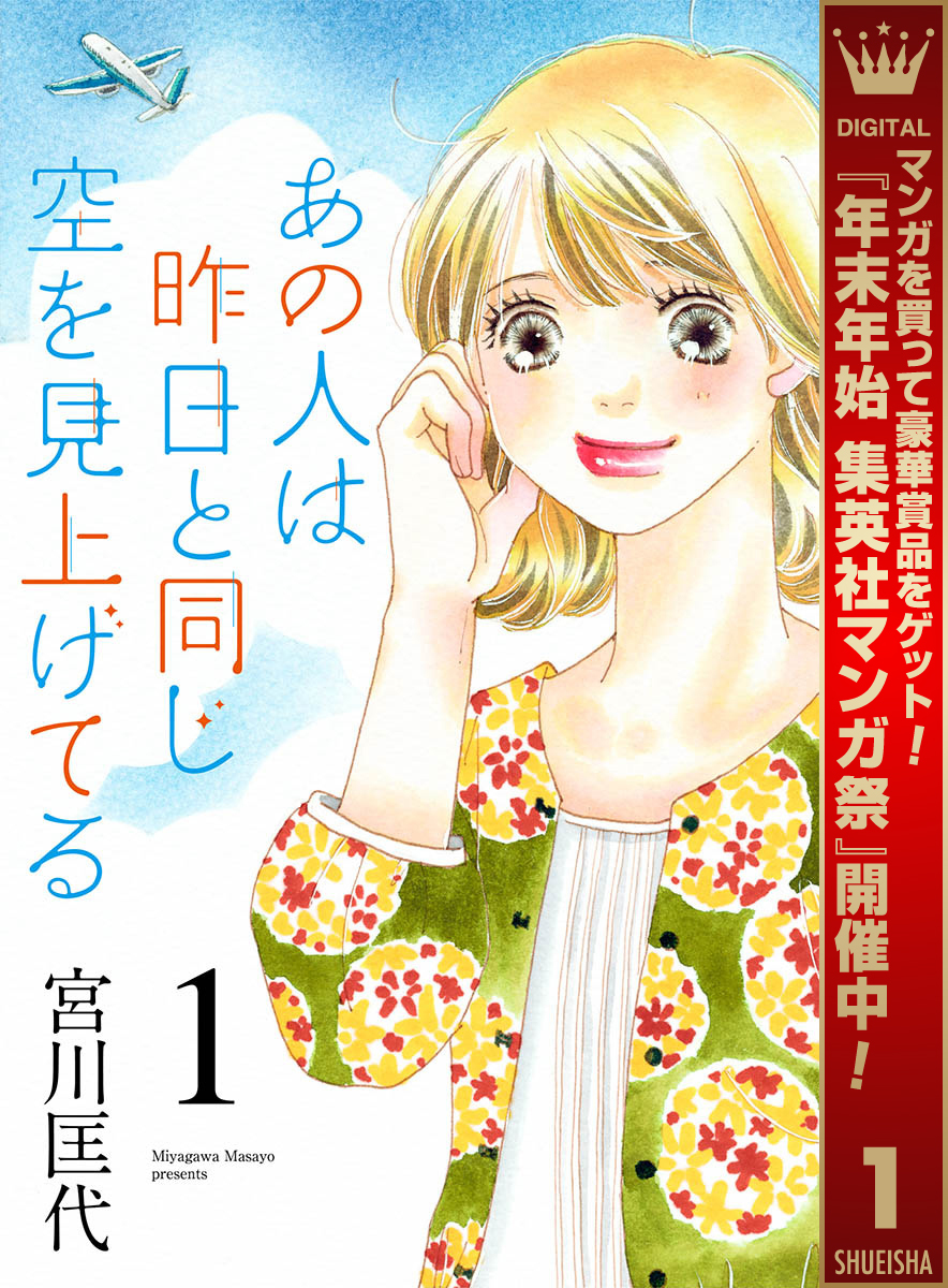 あの人は昨日と同じ空を見上げてる