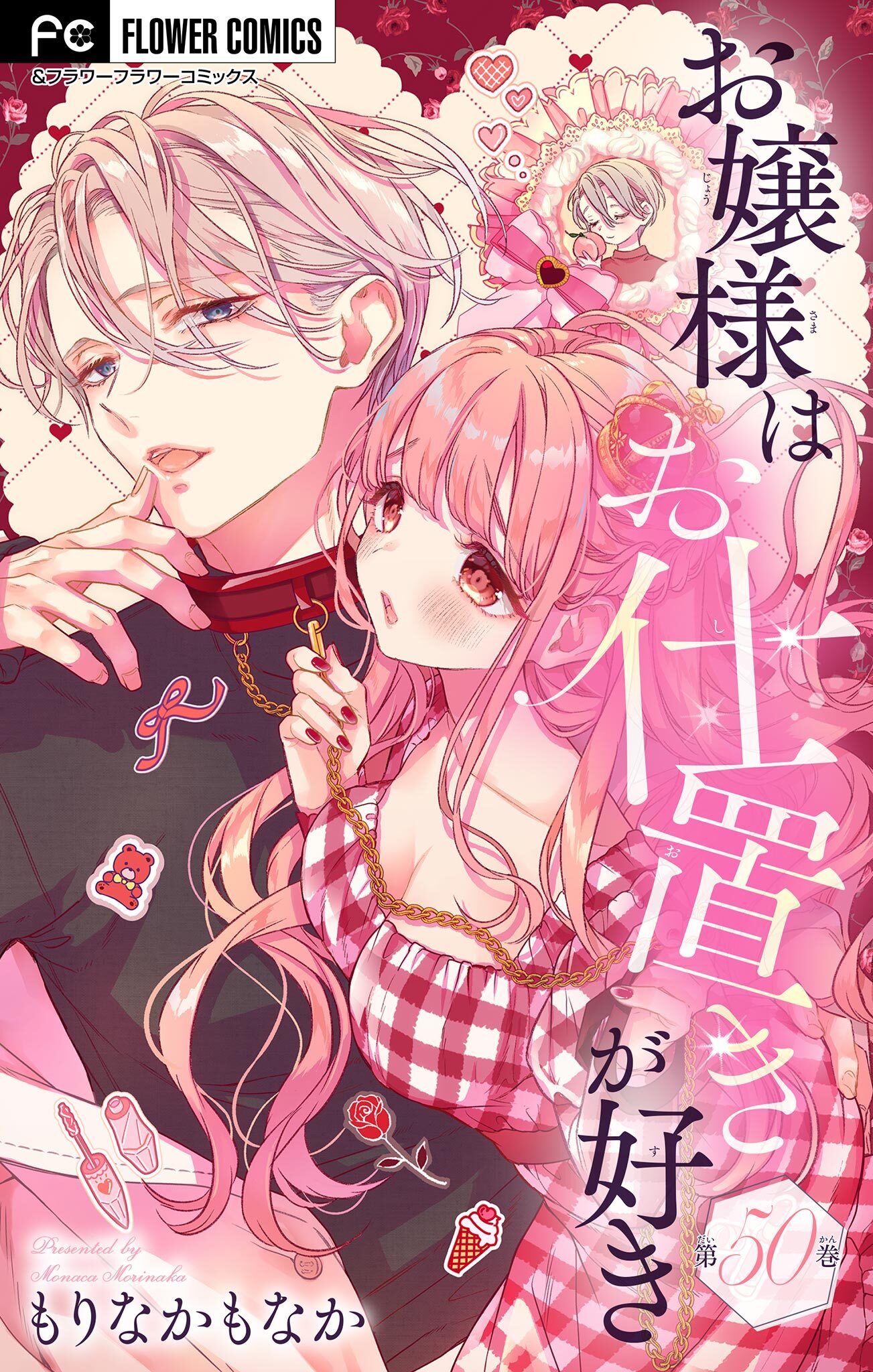 お嬢様はお仕置きが好き【マイクロ】 50