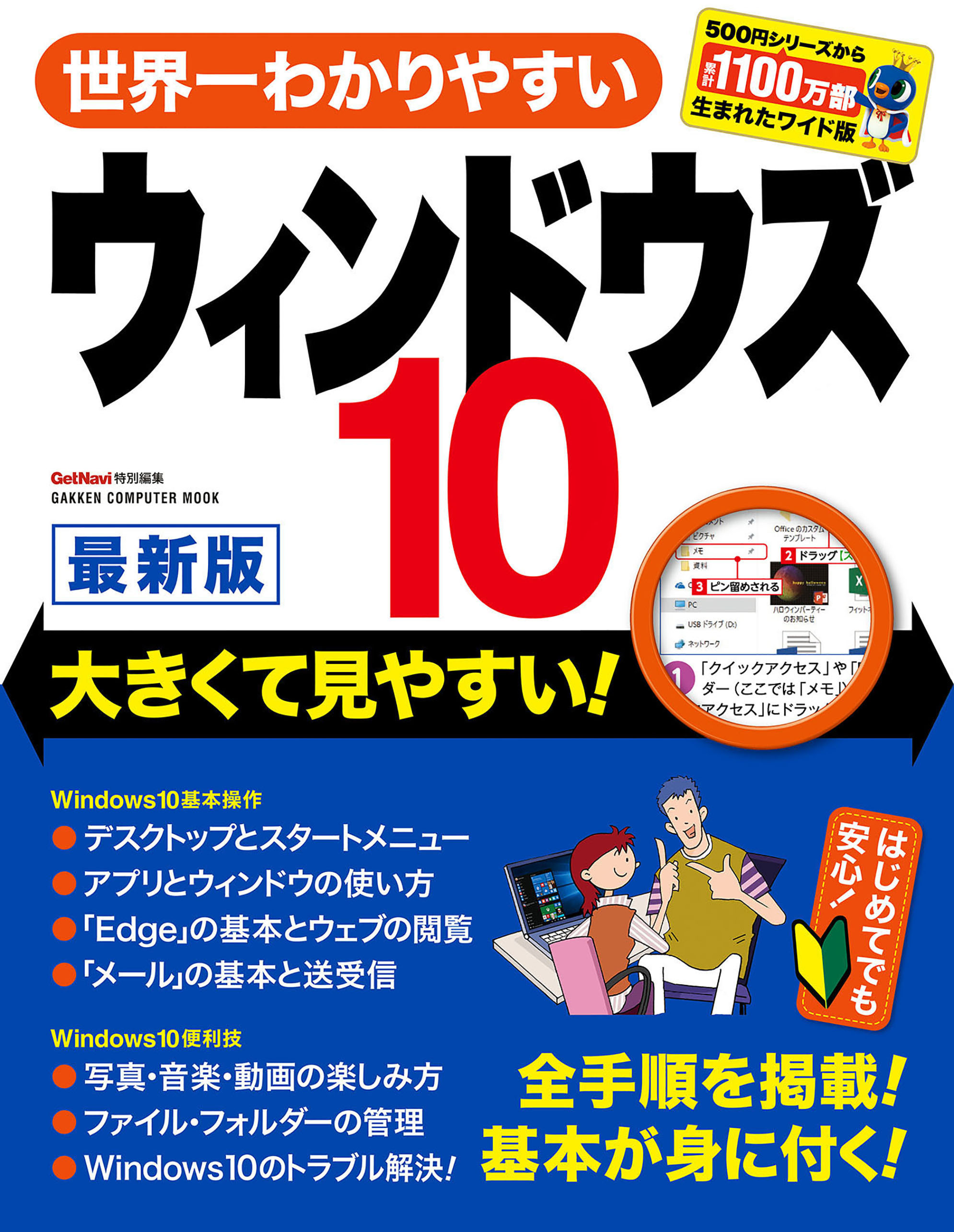 世界一わかりやすい ウィンドウズ１０ 最新版 大きくて見やすい！