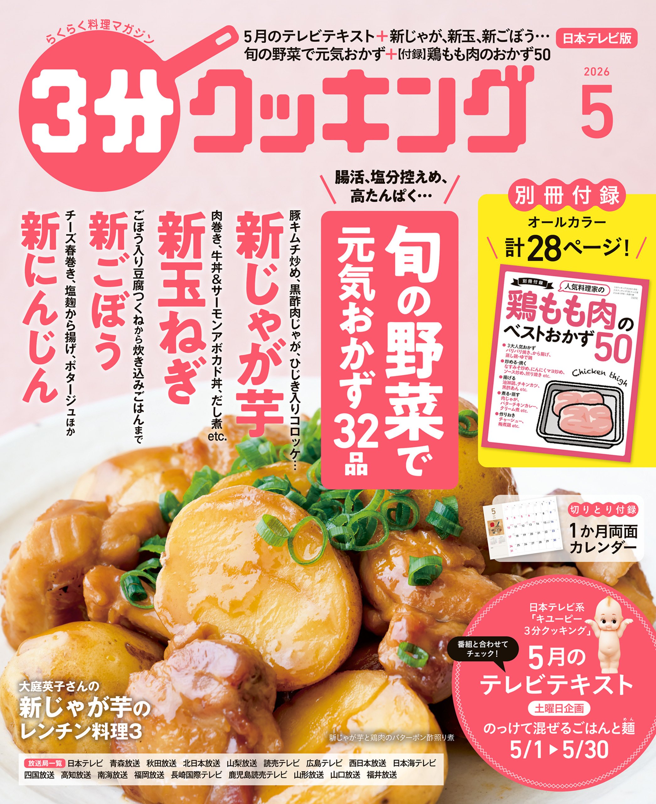 ３分クッキング