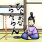ひらがならんらん